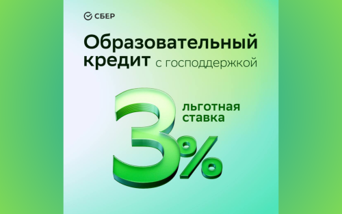 ОБЪЯВЛЕНИЕ о кредите на образование с господдержкой
