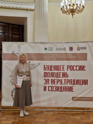 Молодёжный форум Всемирного Русского Народного Собора «Будущее России: молодёжь за веру, традиции и созидание»