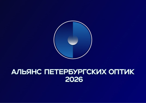 Альянс Петербургских Оптик: приглашаем к диалогу представителей оптических компаний