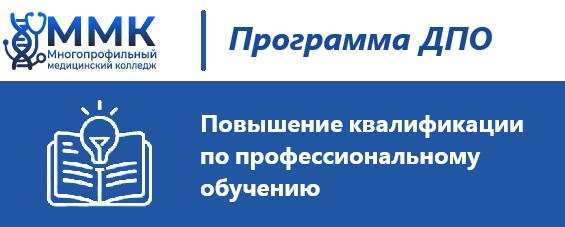 Повышение квалификации по профессиональному обучению