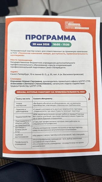 Участие в мастер-классе для специалистов, отвечающих за приёмную кампанию в профессиональных образовательных организациях