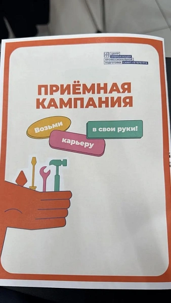 Участие в мастер-классе для специалистов, отвечающих за приёмную кампанию в профессиональных образовательных организациях